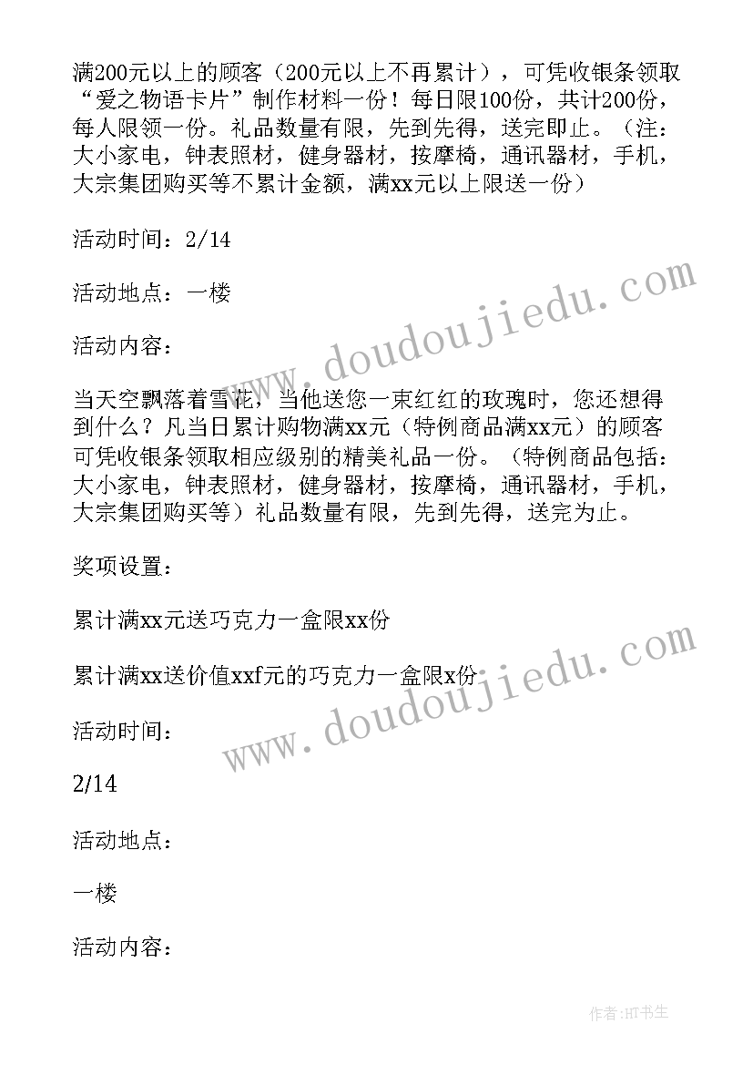 最新珠宝情人节活动 珠宝店情人节促销方案(优秀8篇)