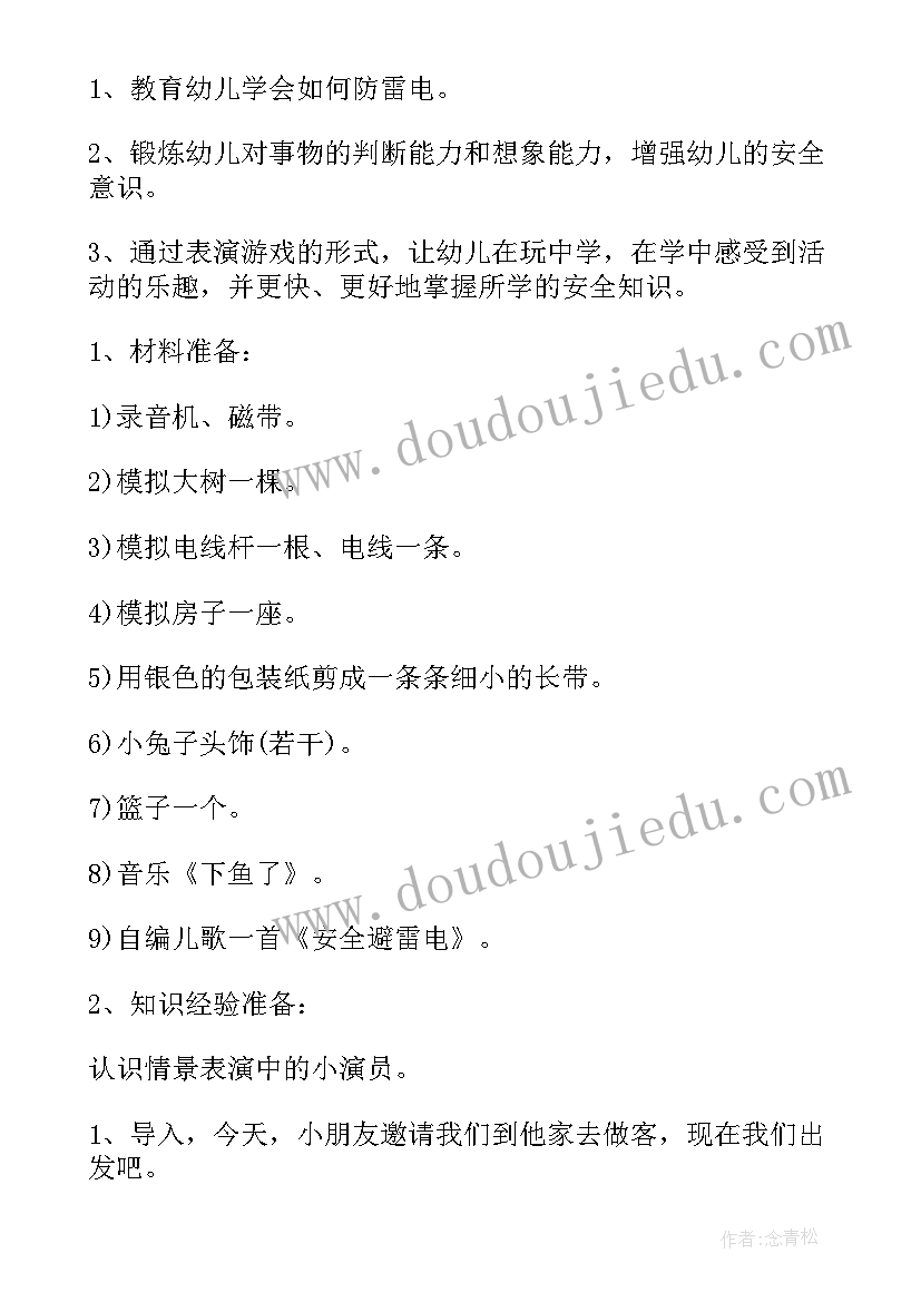 最新小班幼儿上下楼梯安全教育 幼儿小班安全教案(通用6篇)