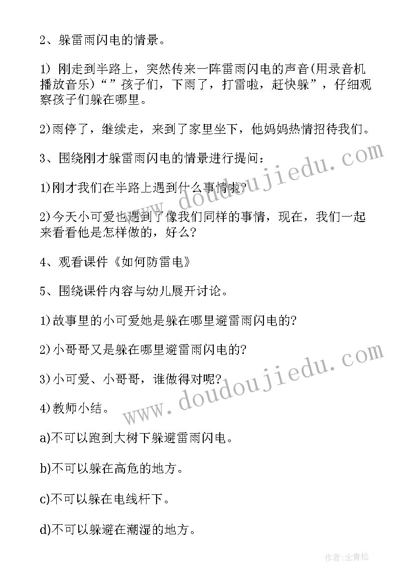 最新小班幼儿上下楼梯安全教育 幼儿小班安全教案(通用6篇)