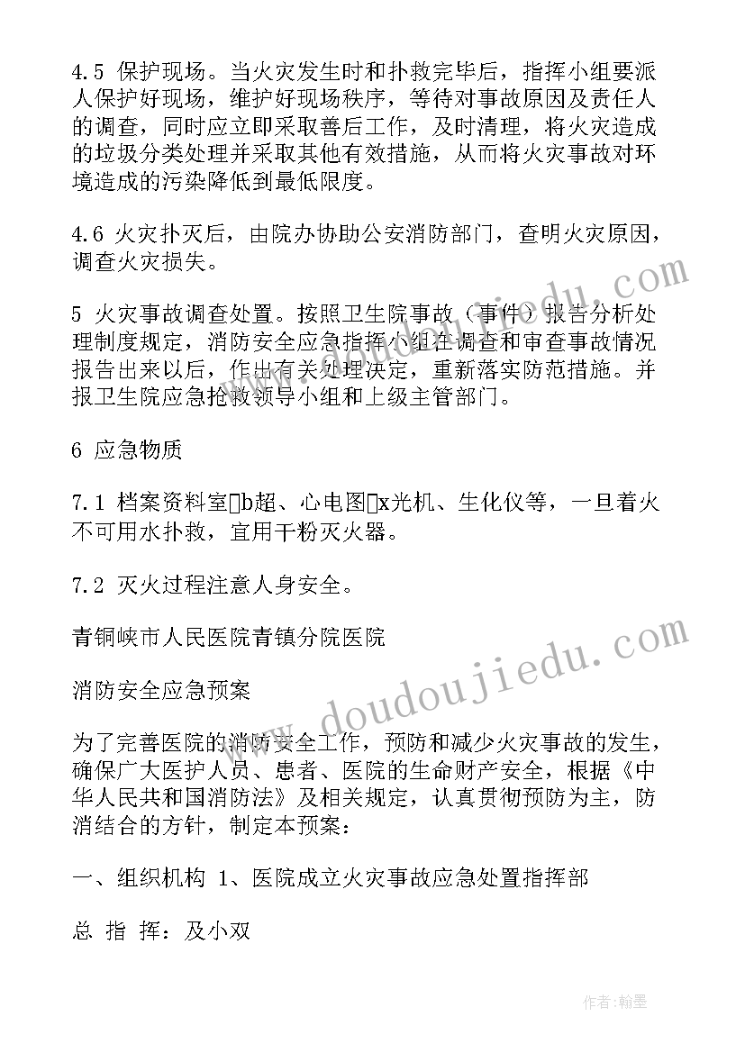 最新台球厅消防安全应急预案(实用10篇)