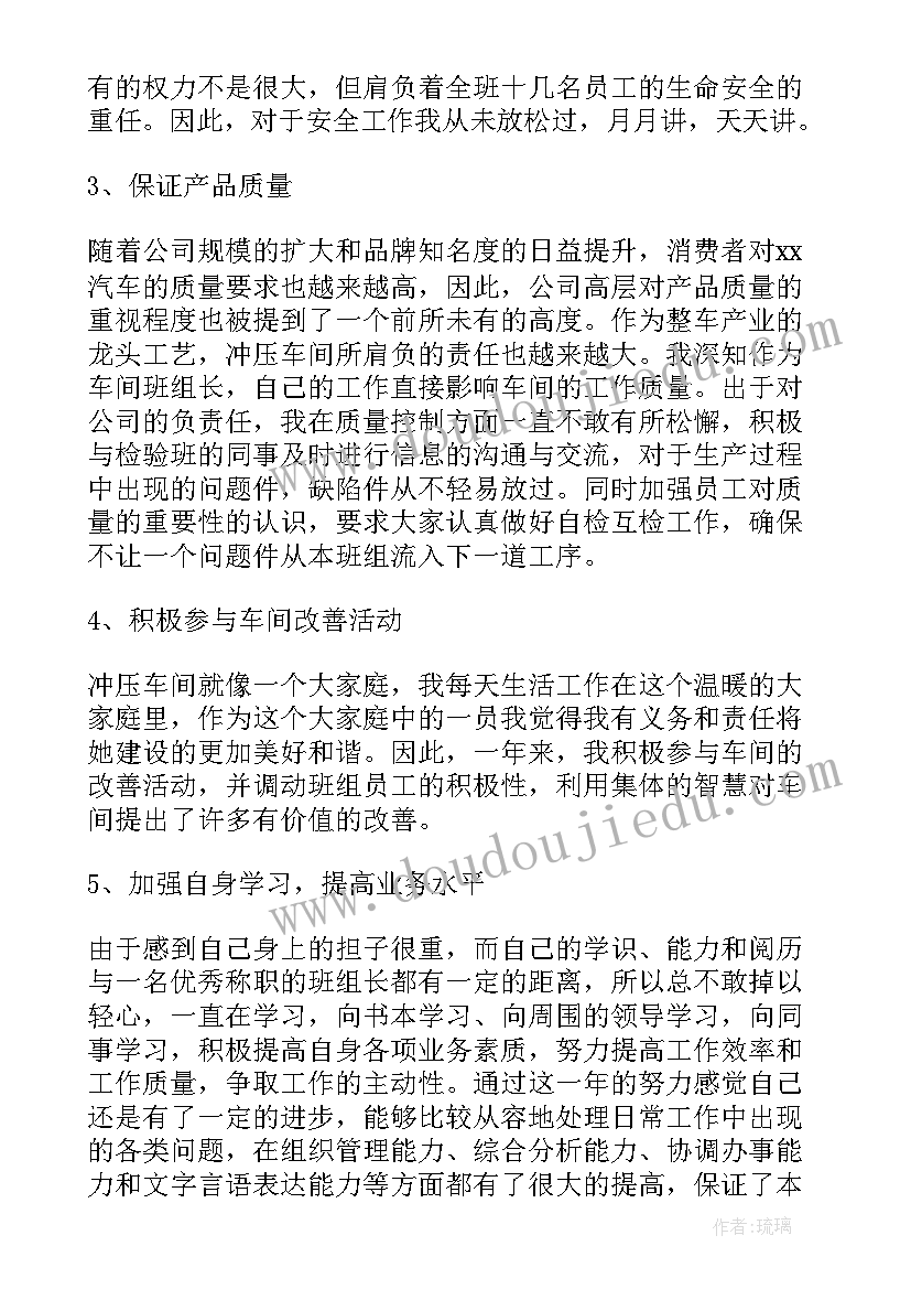 2023年生产班长述职报告生产安全(大全9篇)