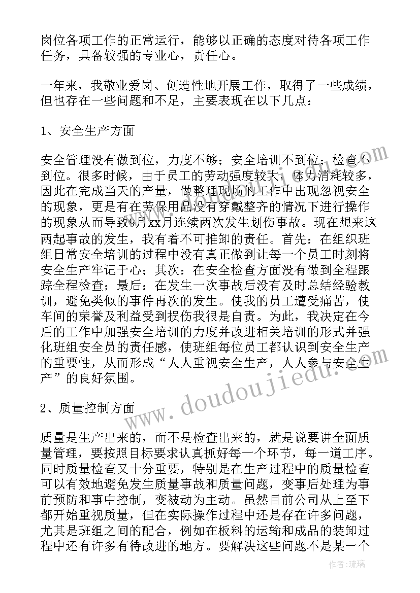 2023年生产班长述职报告生产安全(大全9篇)