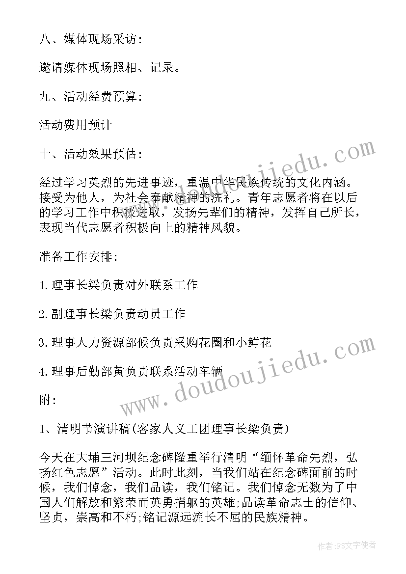 最新清明节缅怀活动主持词 清明节缅怀英烈扫墓活动方案(汇总5篇)