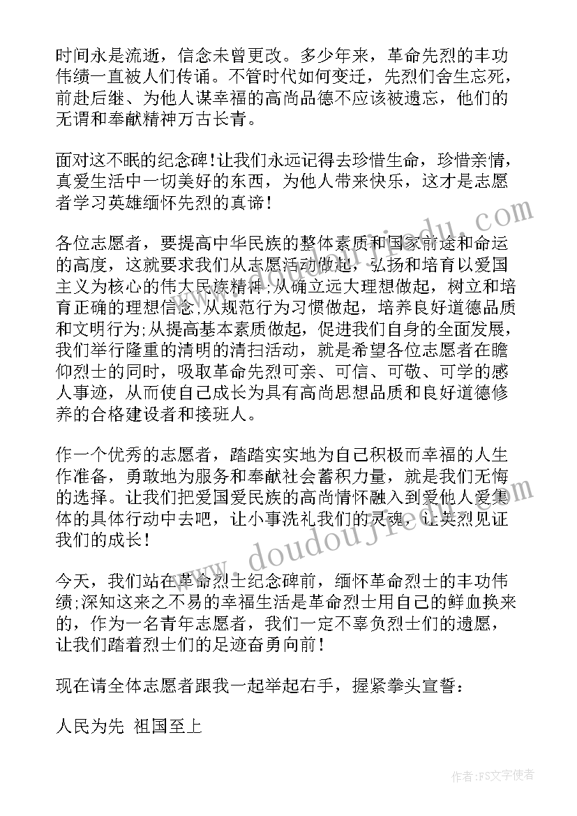 最新清明节缅怀活动主持词 清明节缅怀英烈扫墓活动方案(汇总5篇)