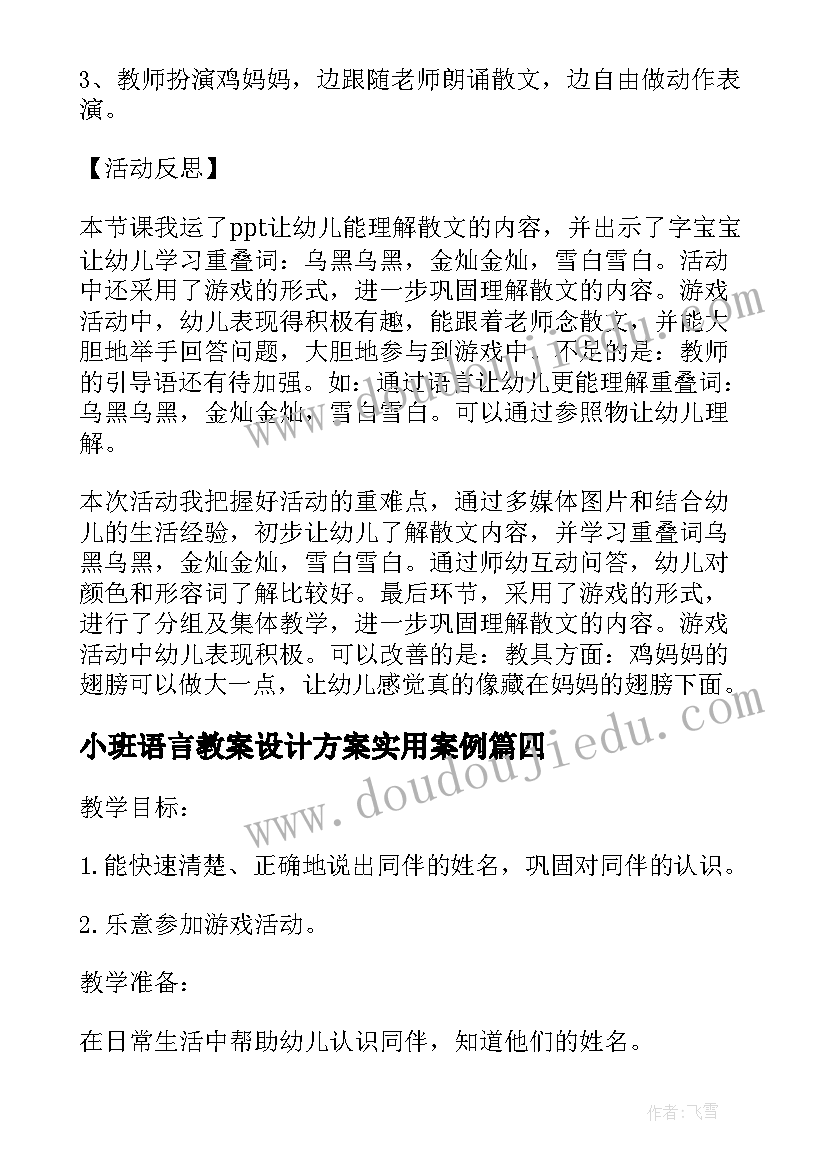 2023年小班语言教案设计方案实用案例(汇总5篇)