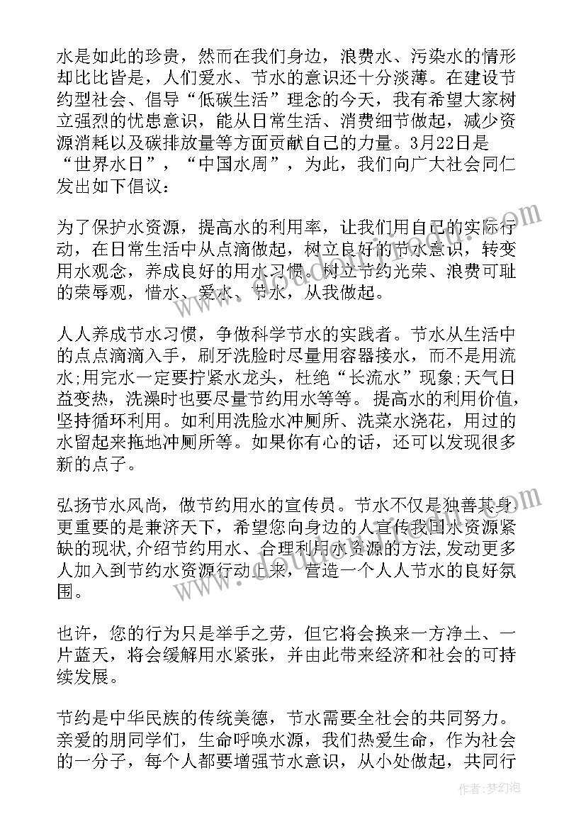 国旗下讲话节约水资源(通用5篇)