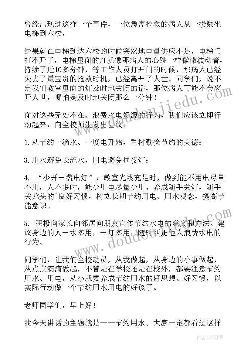 国旗下讲话节约水资源(通用5篇)