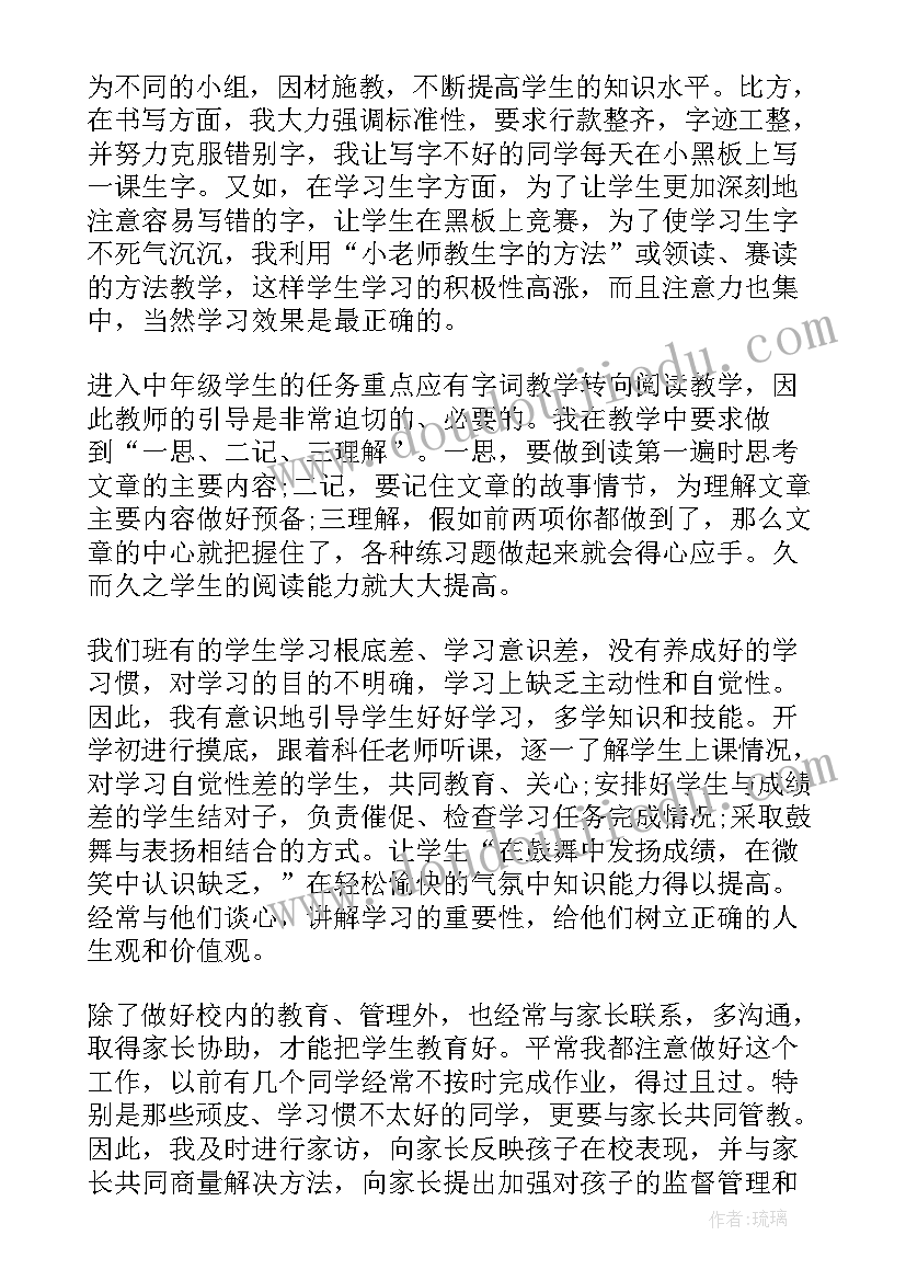 三年级语文工作总结(大全7篇)