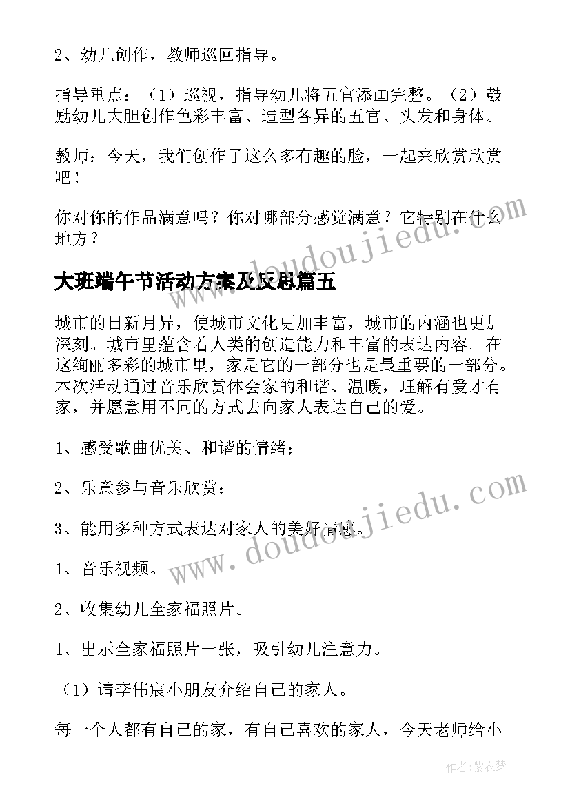 最新大班端午节活动方案及反思(汇总5篇)