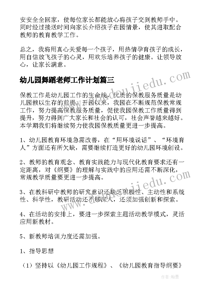 2023年幼儿园舞蹈老师工作计划 幼儿园教师教学工作计划(大全10篇)