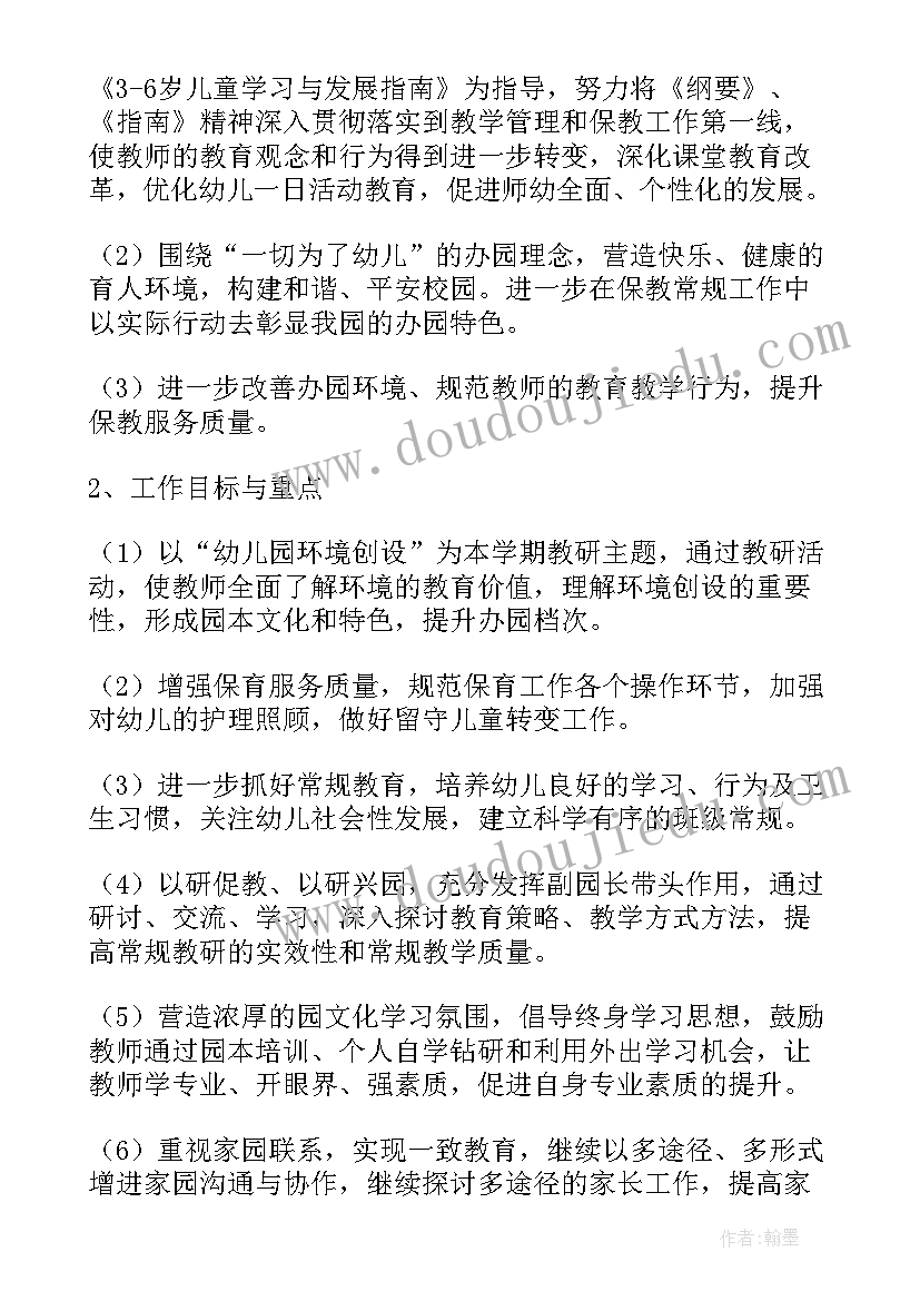 2023年幼儿园舞蹈老师工作计划 幼儿园教师教学工作计划(大全10篇)