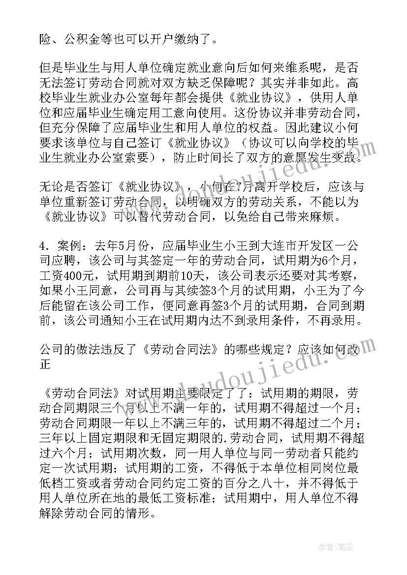 最新员工关系管理的心得感悟(实用6篇)