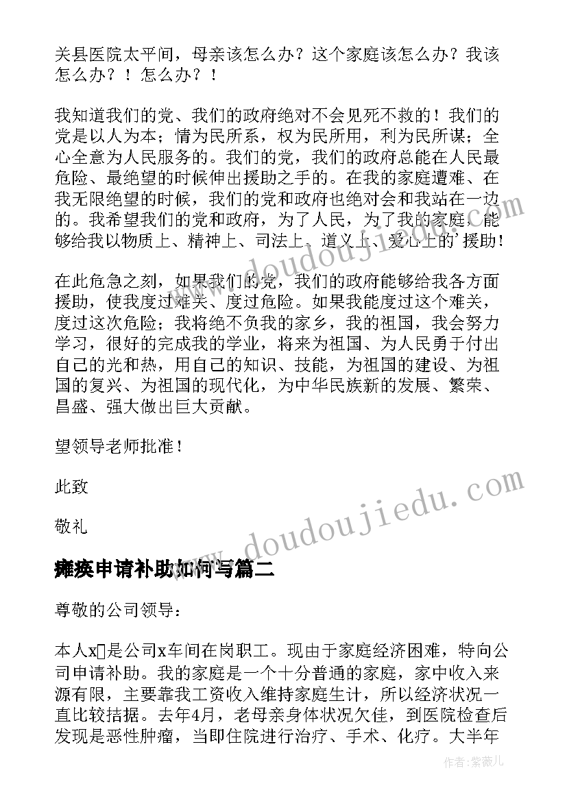 2023年瘫痪申请补助如何写 因病困难补助申请书(通用6篇)