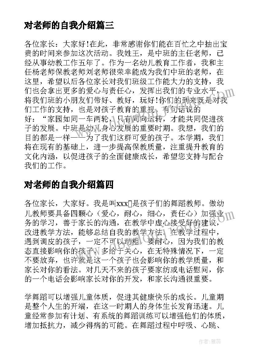 2023年对老师的自我介绍 老师自我介绍(模板9篇)