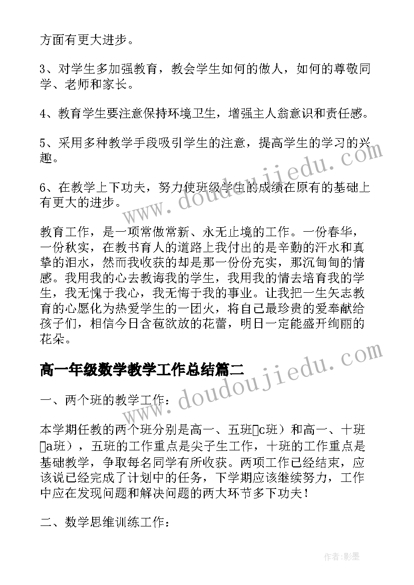 最新高一年级数学教学工作总结 高一数学教学工作总结(实用8篇)