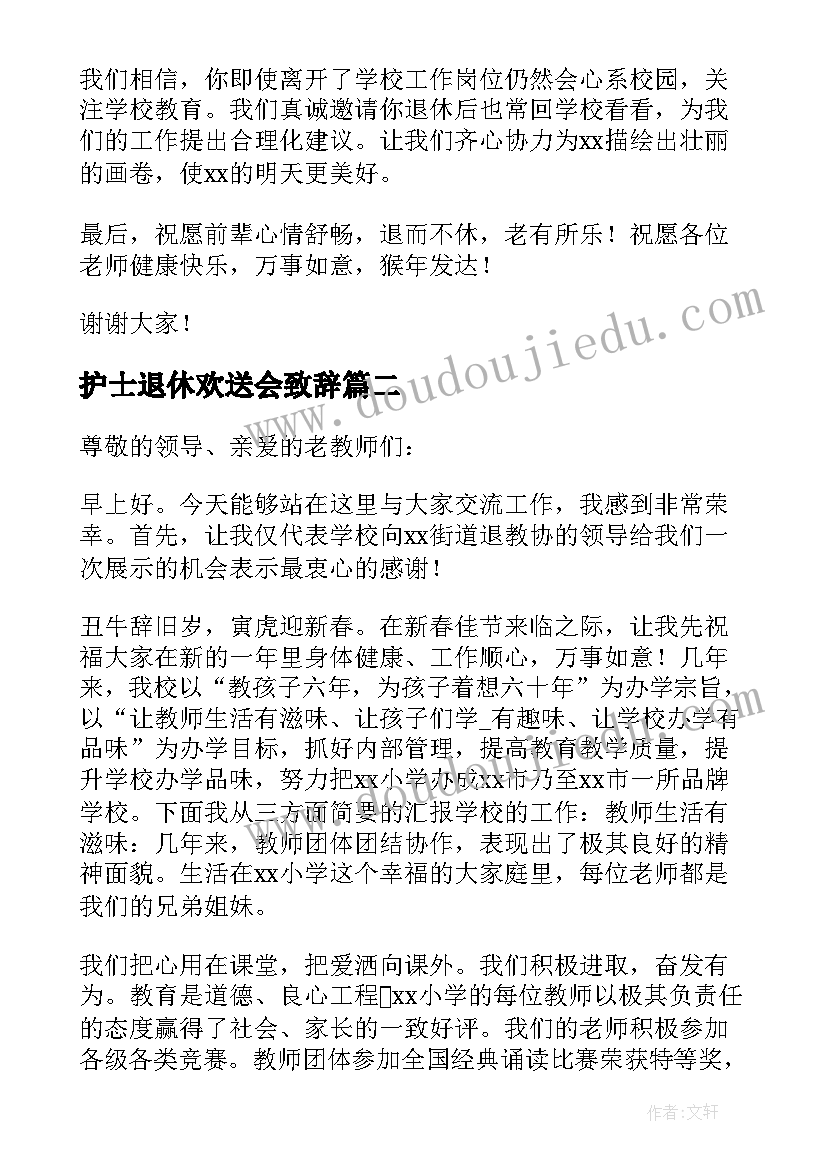 护士退休欢送会致辞 教师退休欢送会致辞(汇总5篇)