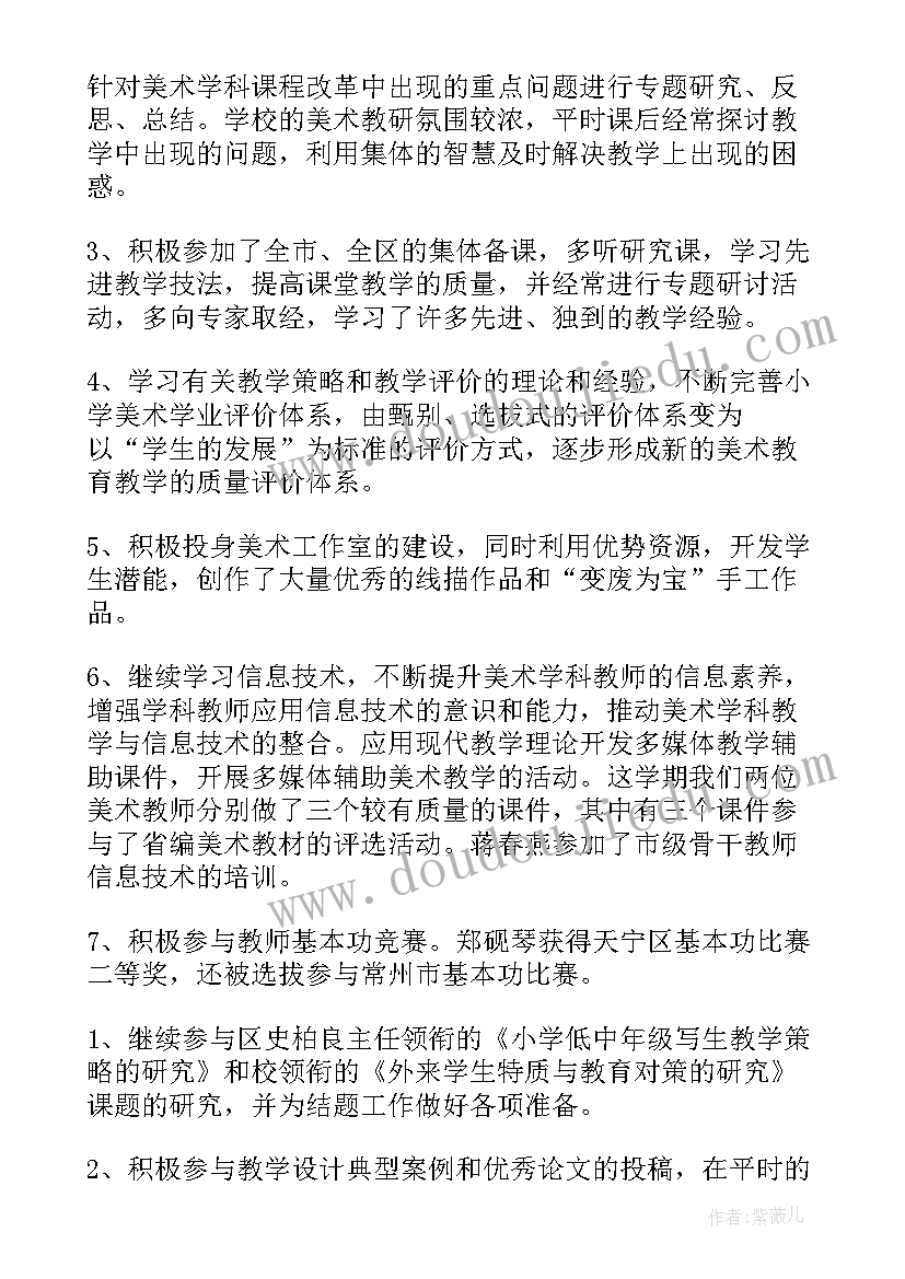 最新美术学科组长工作总结报告(精选5篇)