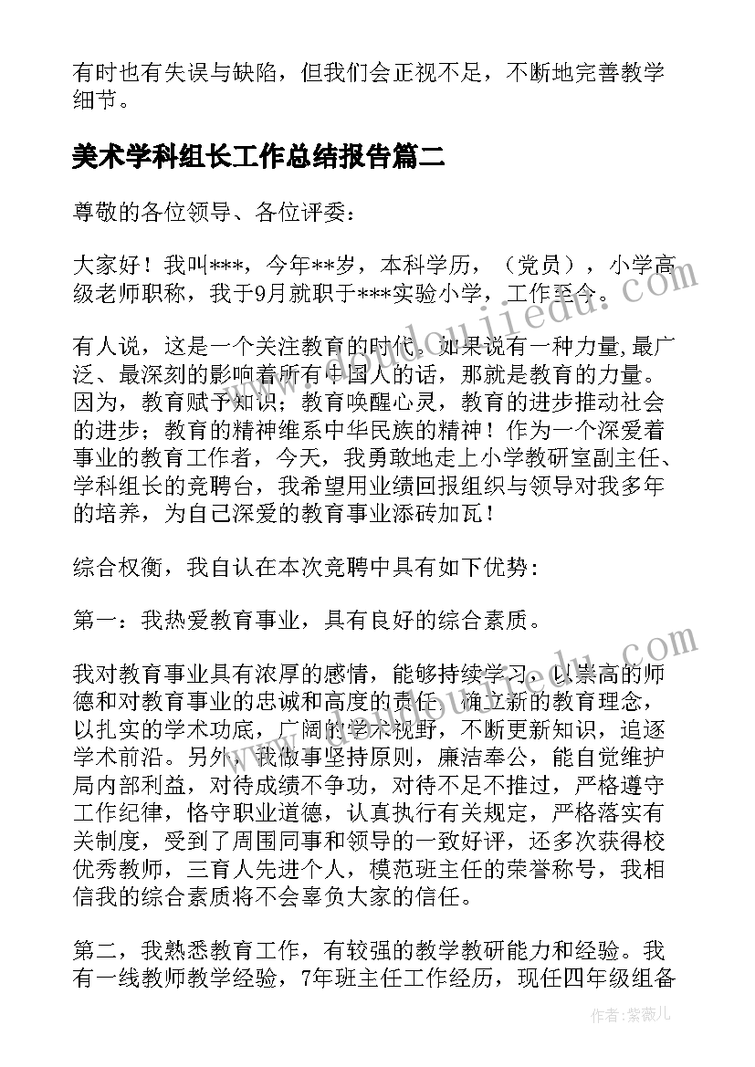 最新美术学科组长工作总结报告(精选5篇)