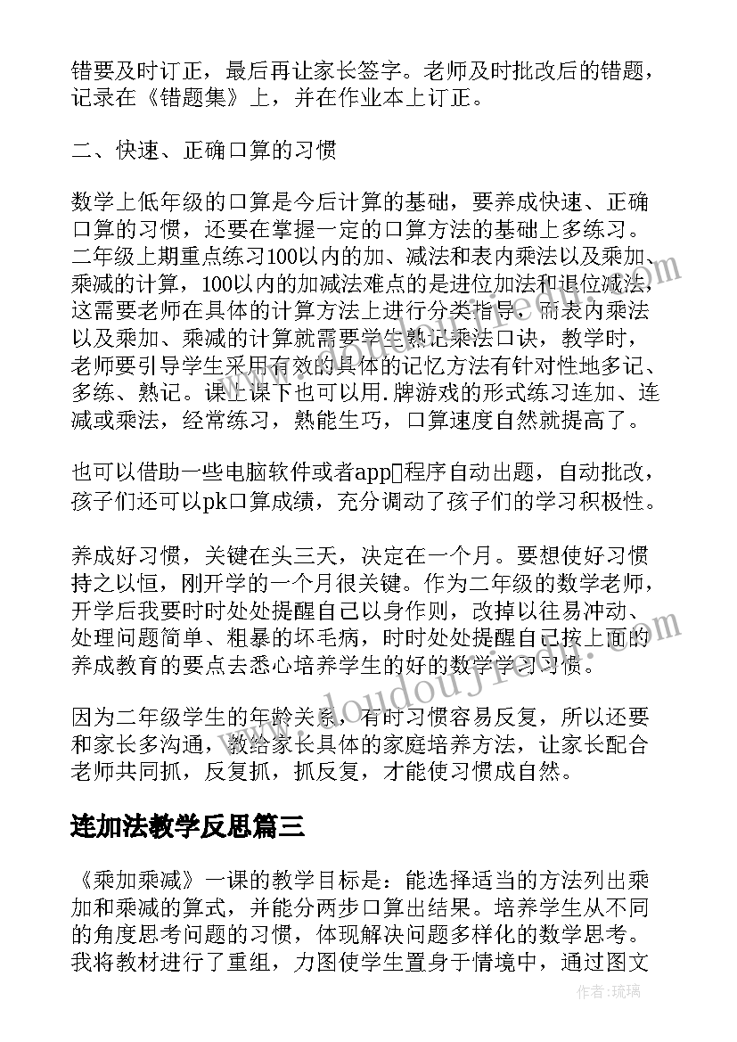 连加法教学反思 小学鲁教版二年级下三个儿子教学反思(精选10篇)