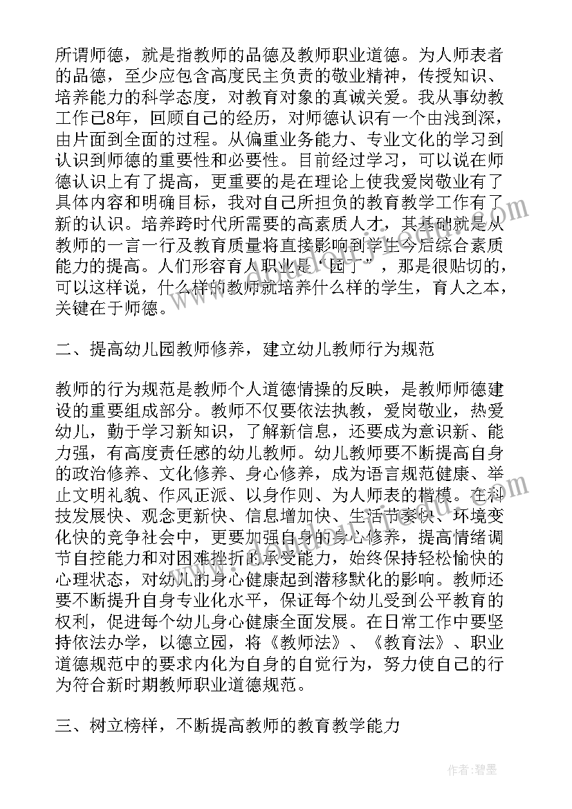 2023年师德心得体会幼儿园 幼儿园师德分享心得体会(大全7篇)