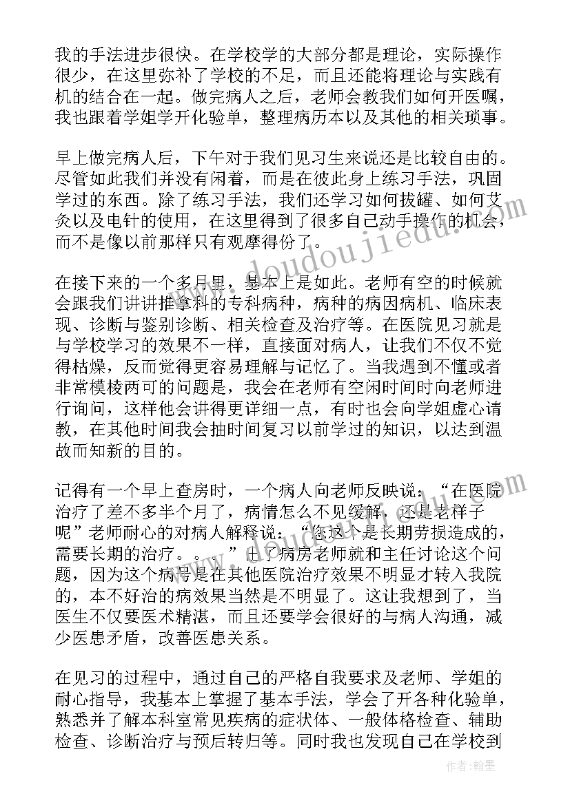 2023年临床见习报告(汇总5篇)