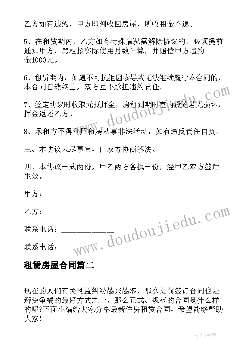 2023年租赁房屋合同(大全7篇)