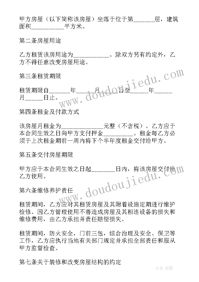 2023年租赁房屋合同(大全7篇)