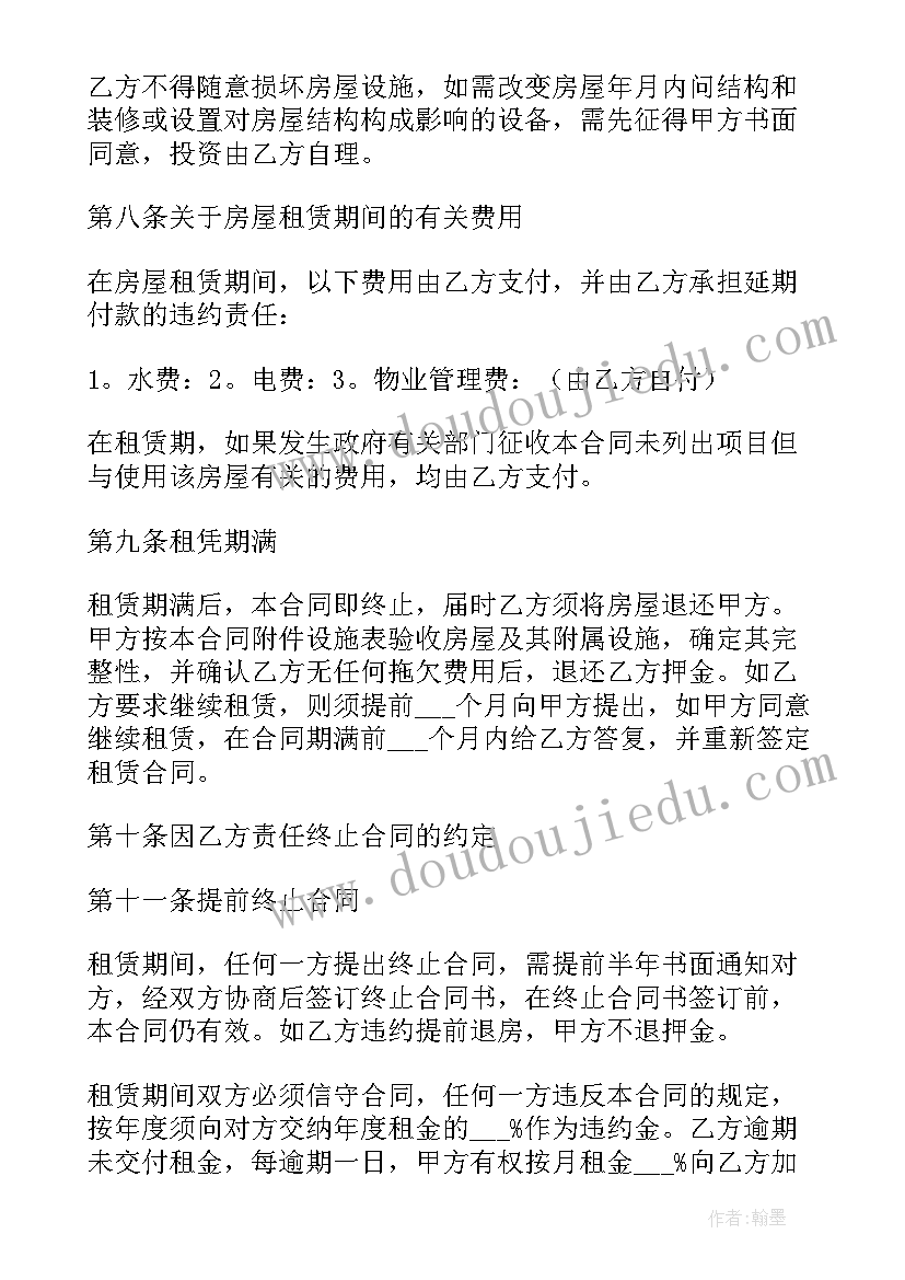 2023年租赁房屋合同(大全7篇)