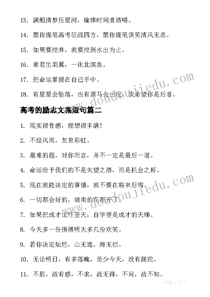 高考的励志文案短句 高考励志语录文案(通用5篇)