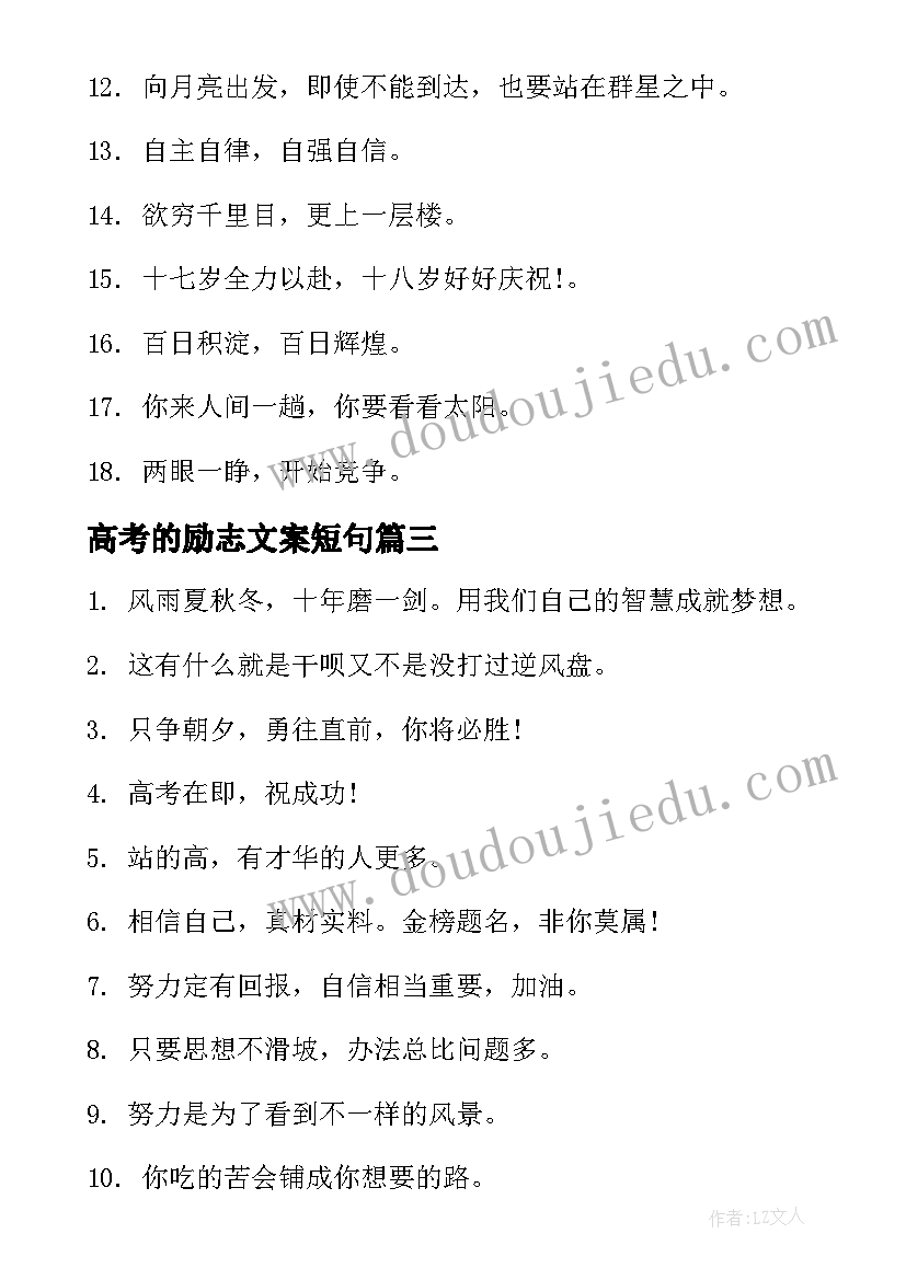 高考的励志文案短句 高考励志语录文案(通用5篇)