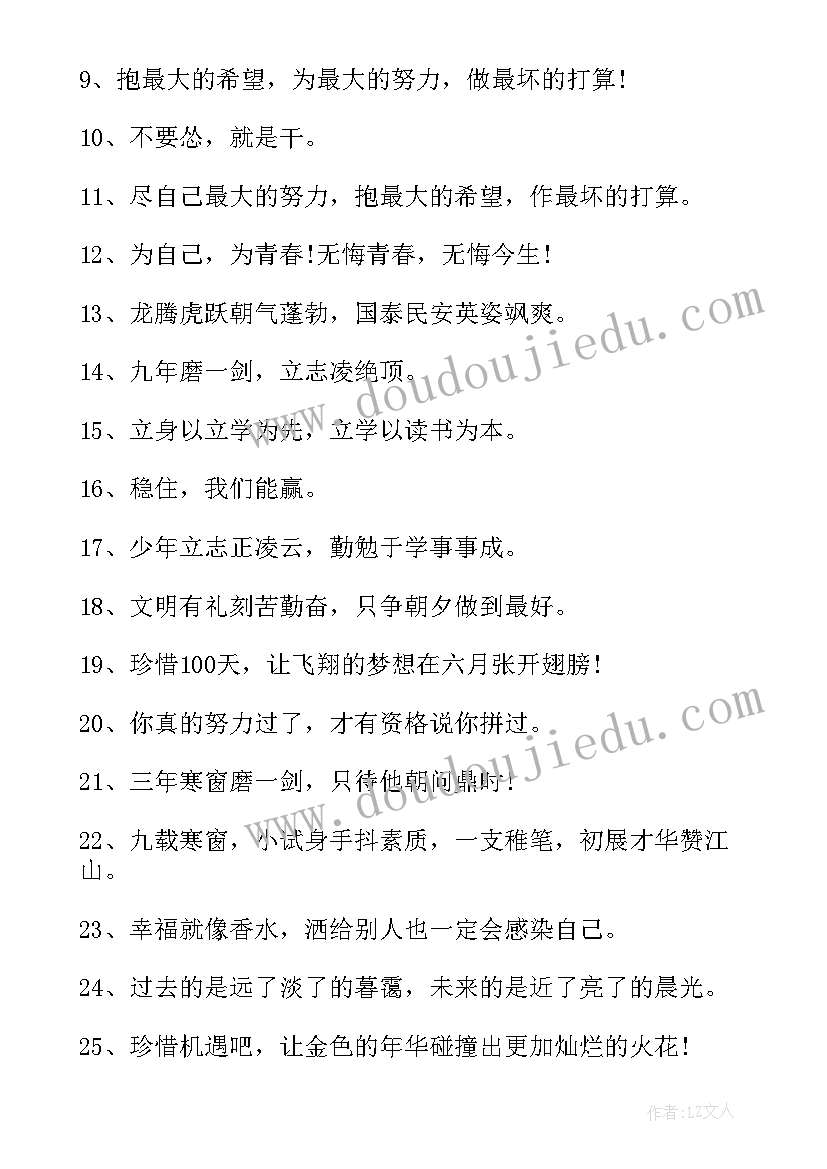 高考的励志文案短句 高考励志语录文案(通用5篇)