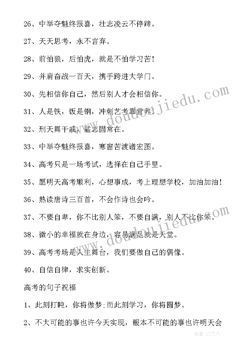 高考的励志文案短句 高考励志语录文案(通用5篇)