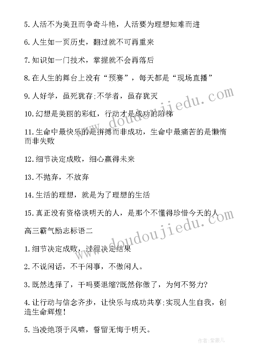 最新高三冲刺励志语录霸气(通用5篇)