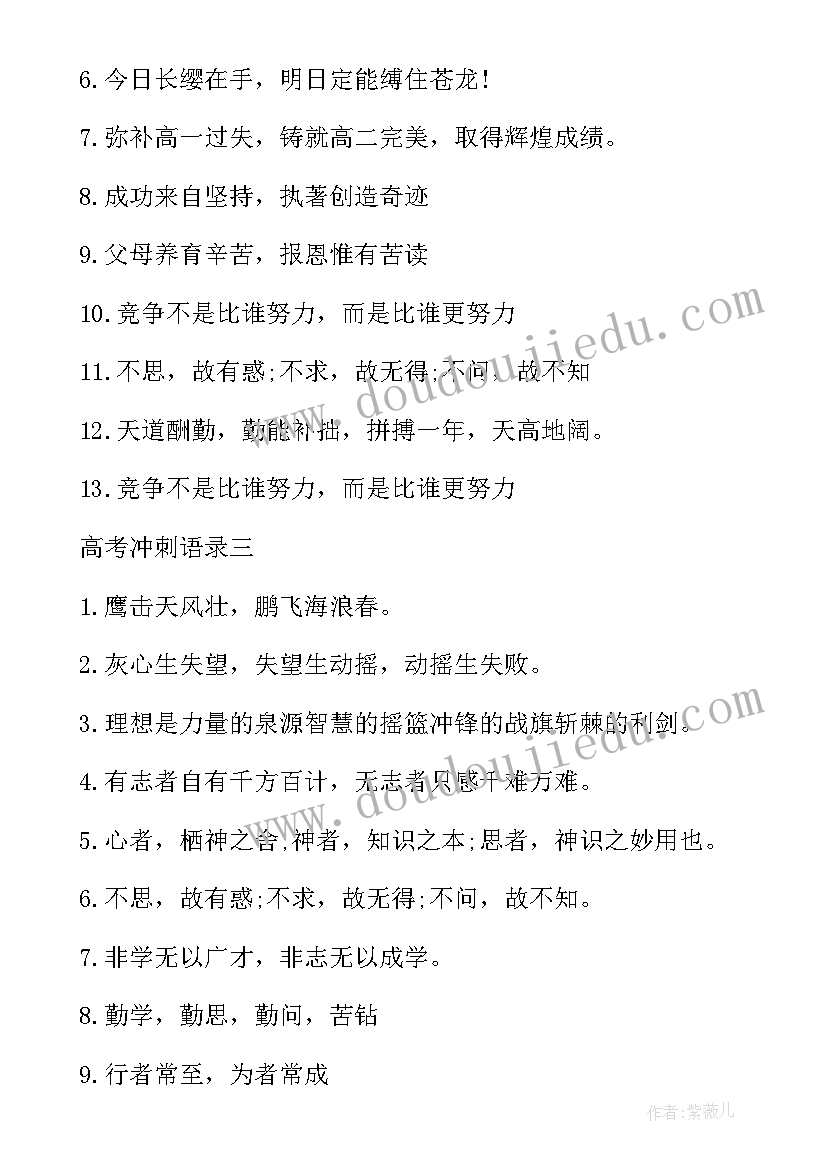 最新高三冲刺励志语录霸气(通用5篇)