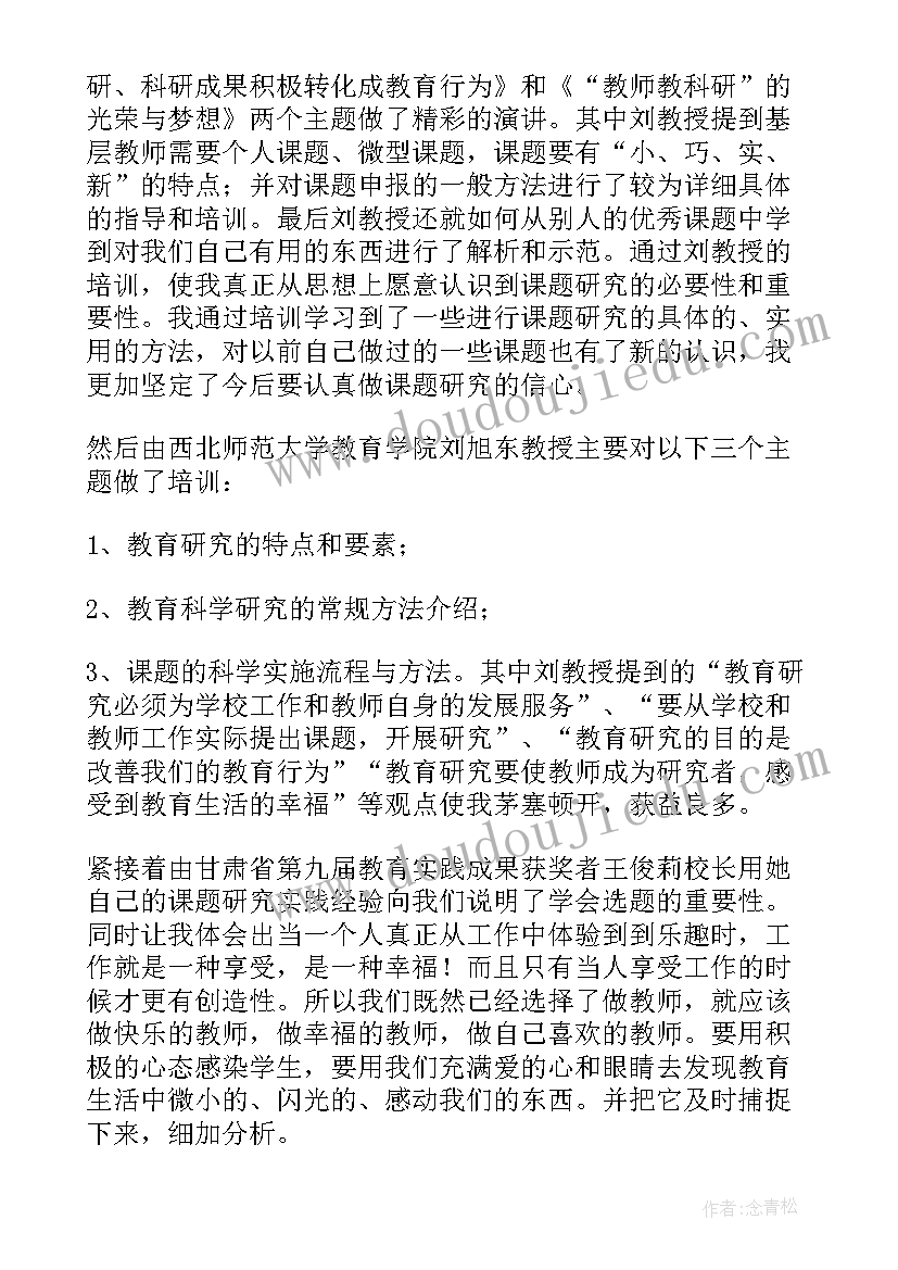 最新课题培训心得体会(大全8篇)