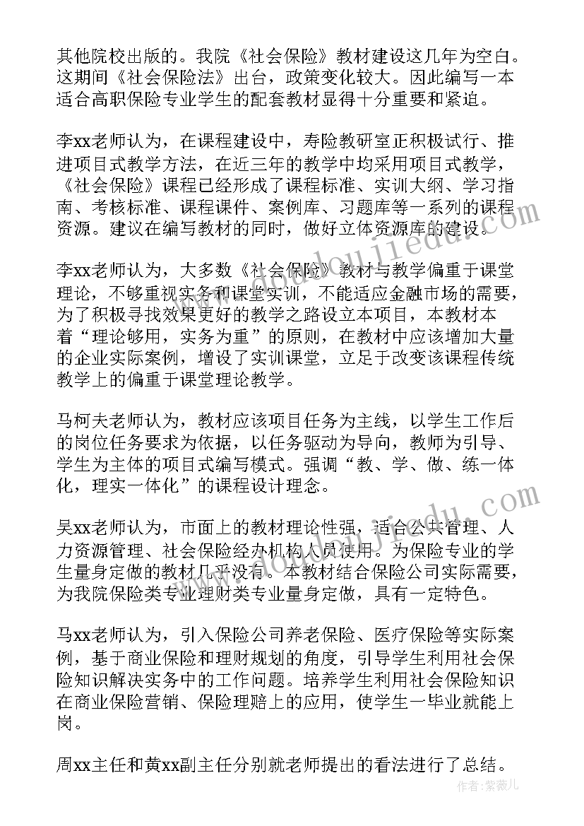 最新教育工作例会会议记录(优质5篇)