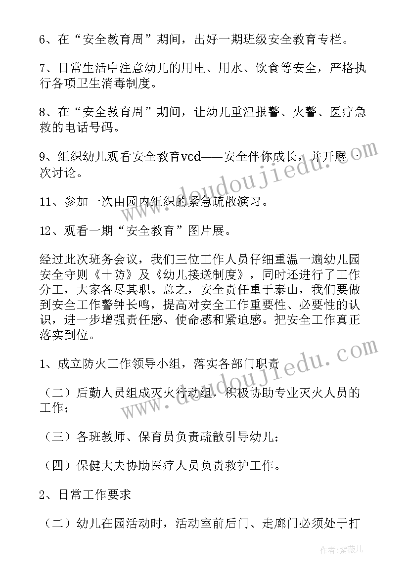 最新教育工作例会会议记录(优质5篇)