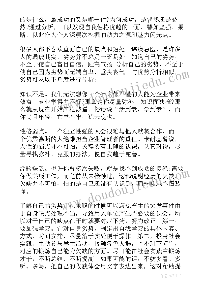 2023年事业单位求职简历自我评价(通用5篇)