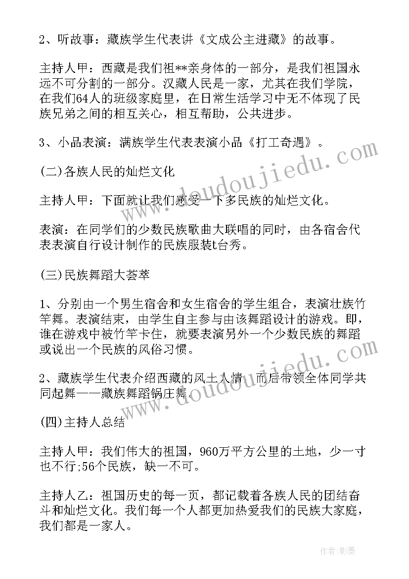 2023年团结班会课件 民族团结教育班会教案(模板5篇)