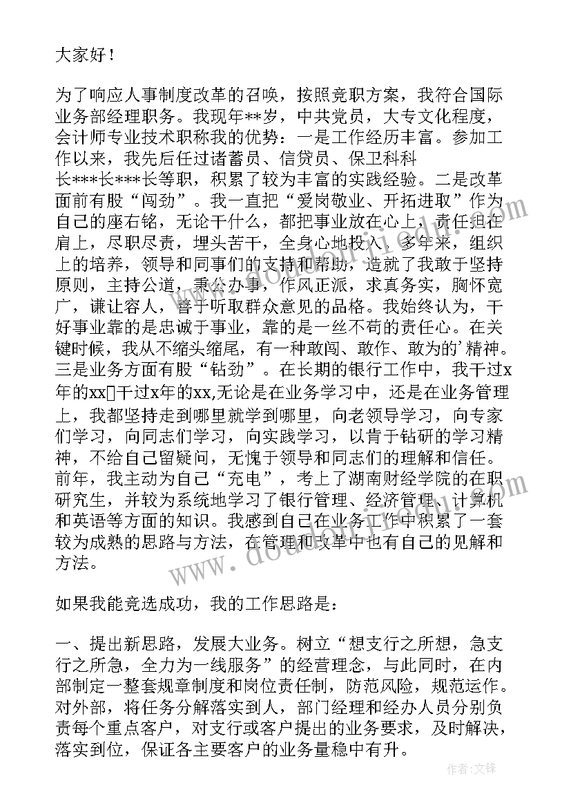 2023年银行国际业务部年终总结(模板5篇)