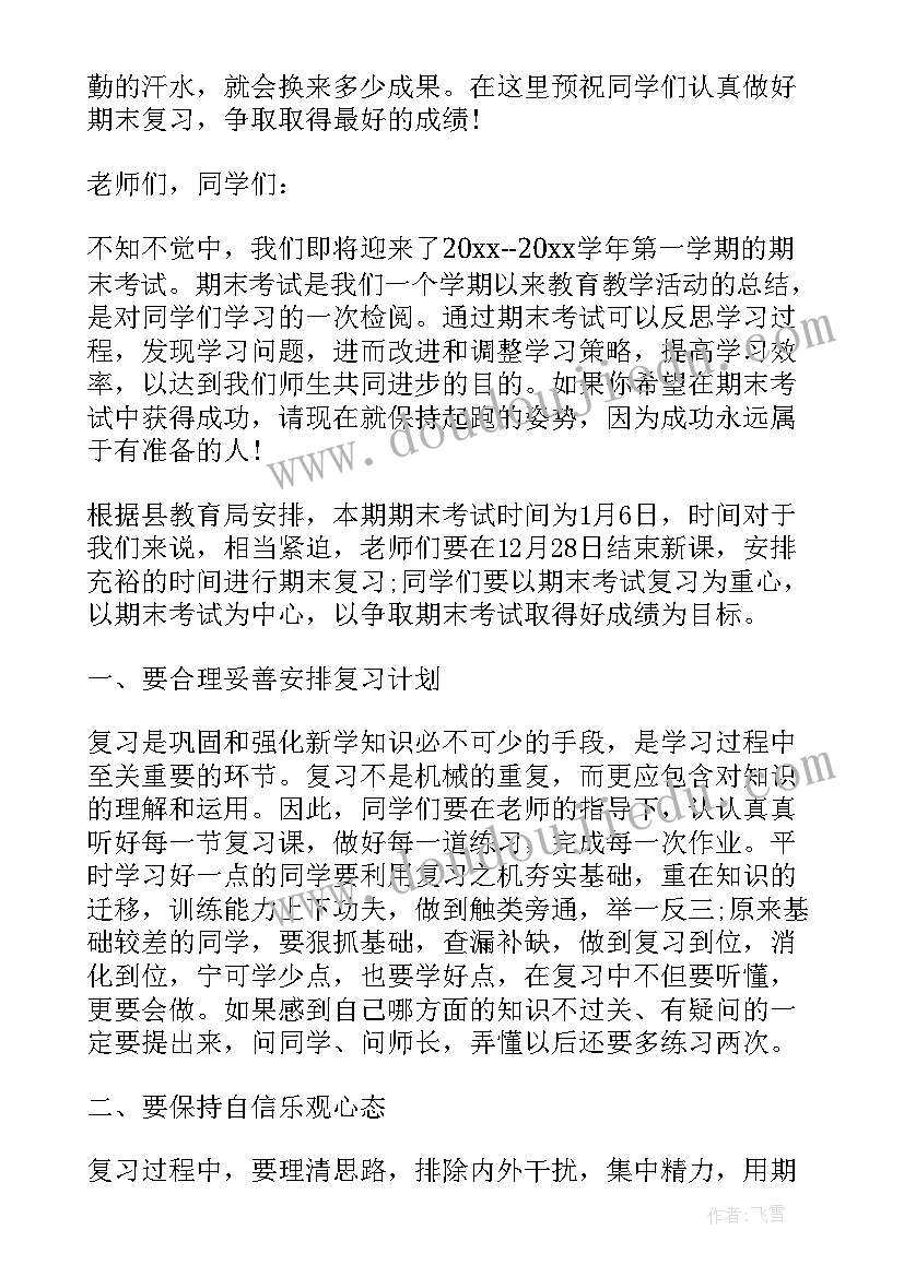 最新期末老师国旗下演讲稿 国旗下讲话稿小学期末复习(精选5篇)