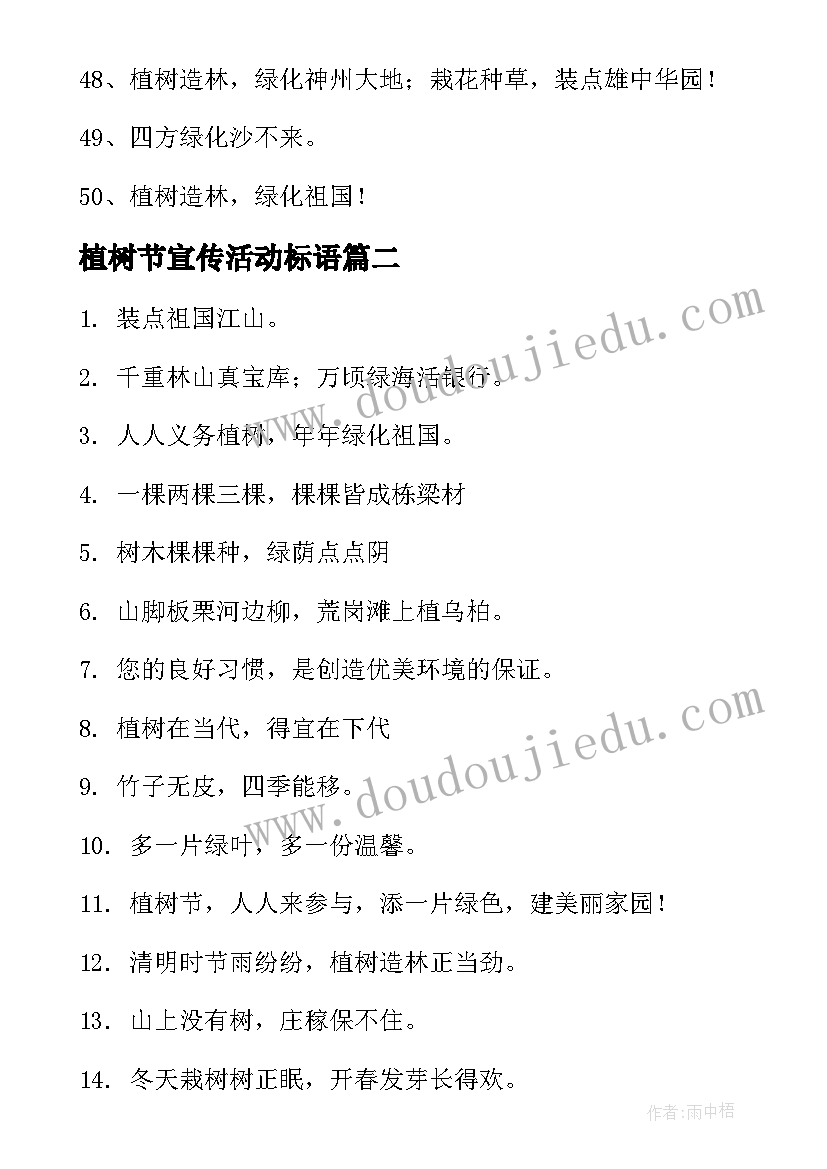 最新植树节宣传活动标语(实用9篇)