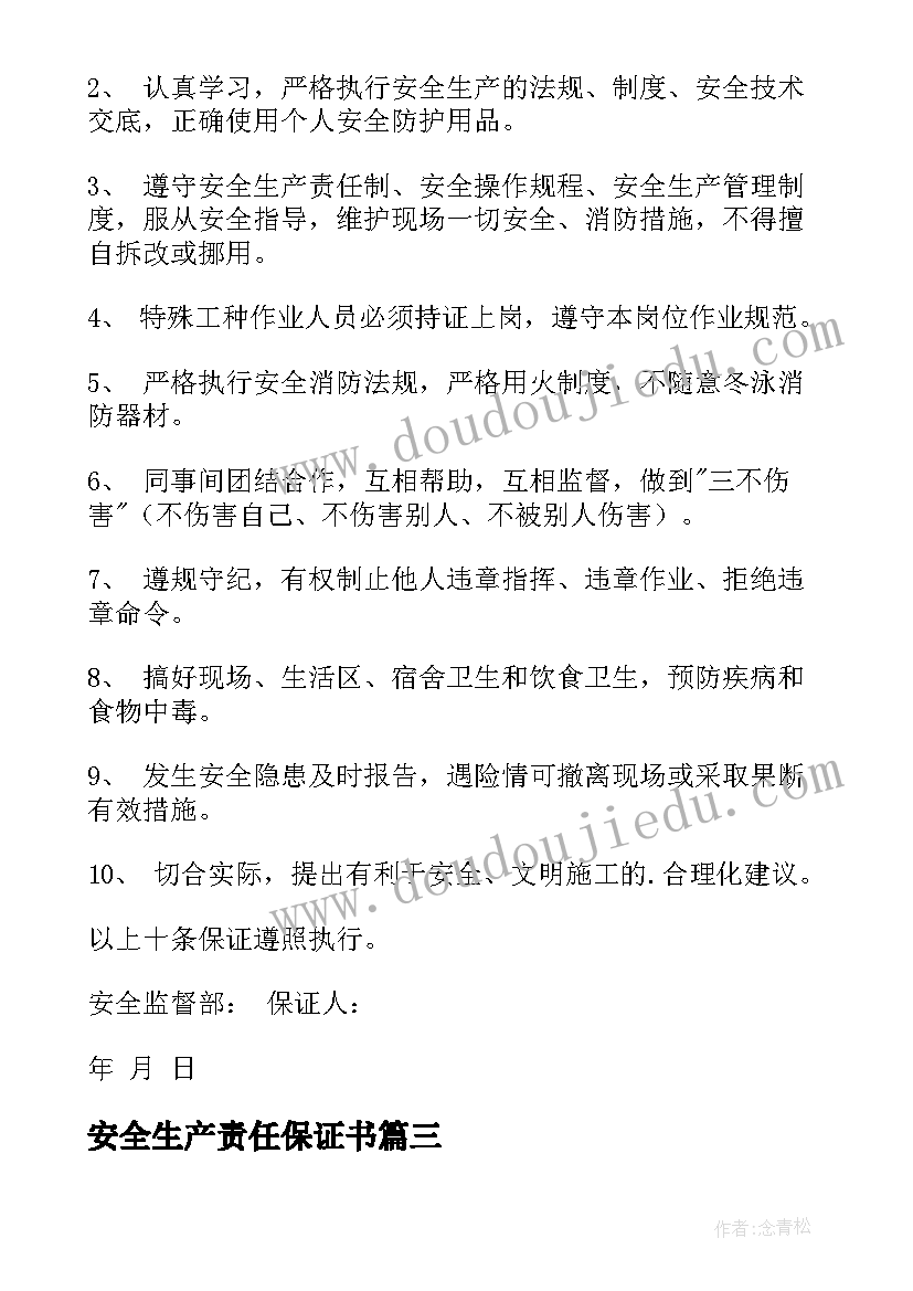 最新安全生产责任保证书 安全生产保证书(精选8篇)