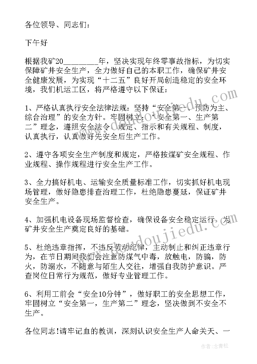 最新安全生产责任保证书 安全生产保证书(精选8篇)