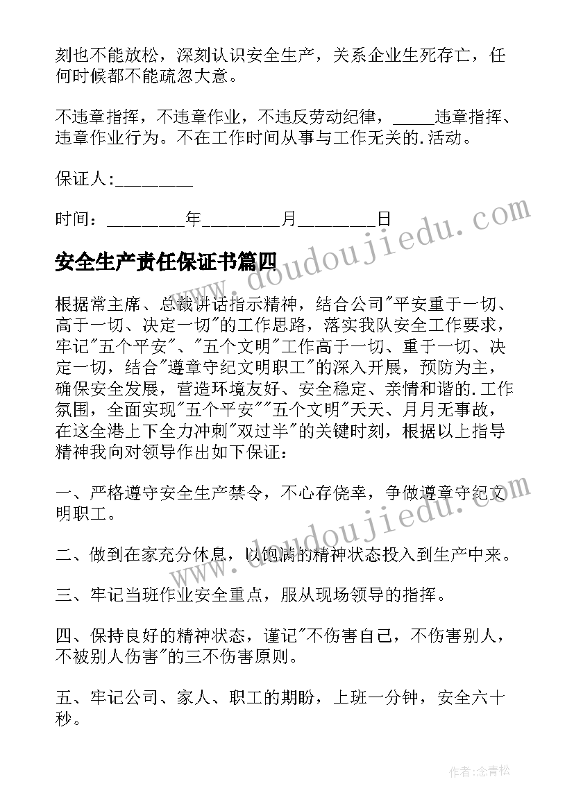 最新安全生产责任保证书 安全生产保证书(精选8篇)