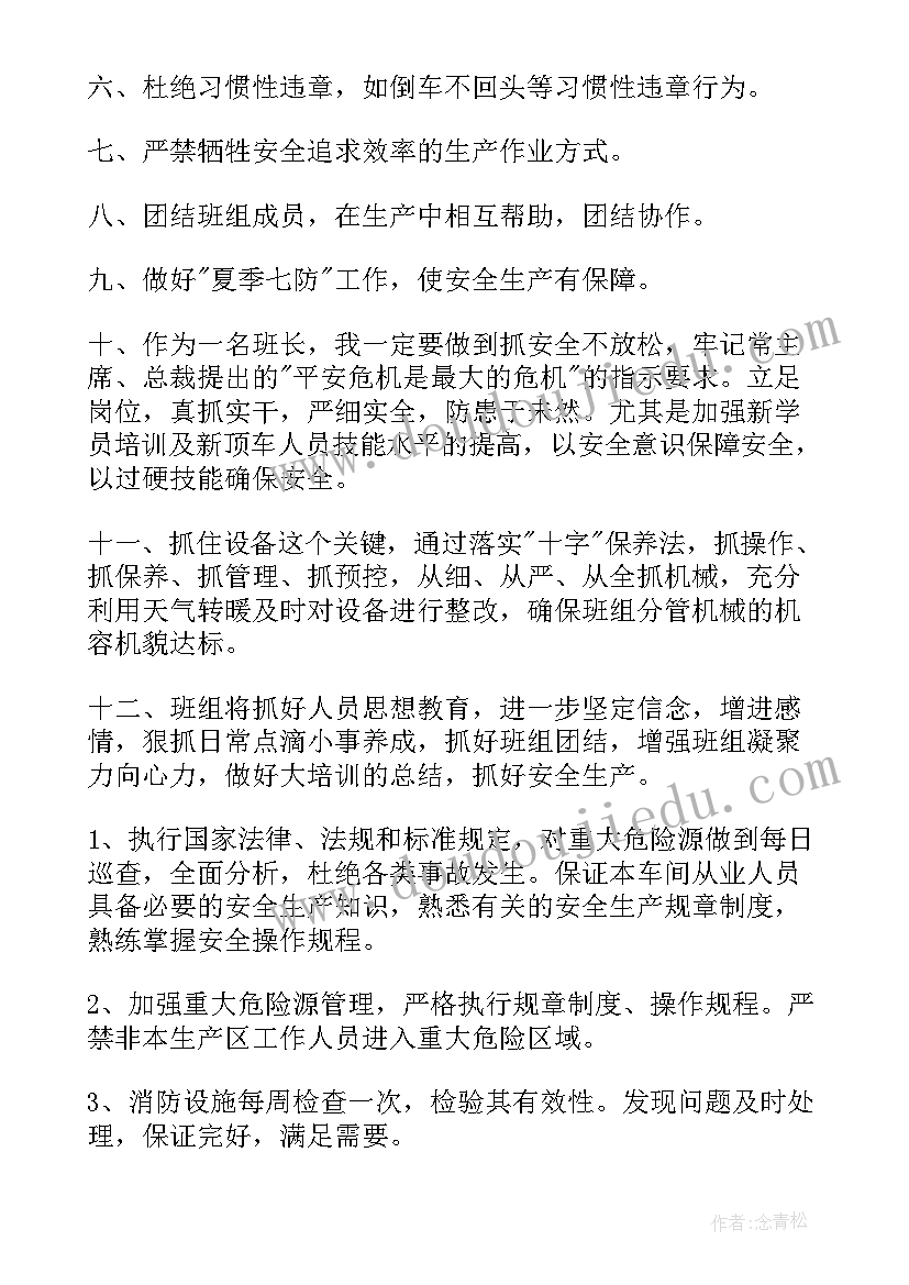 最新安全生产责任保证书 安全生产保证书(精选8篇)