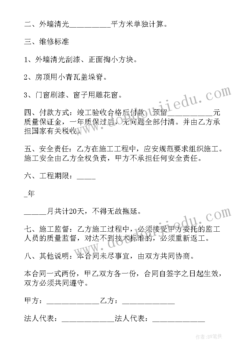 最新维修承包协议书格式 修理厂铺面承包合同(汇总5篇)