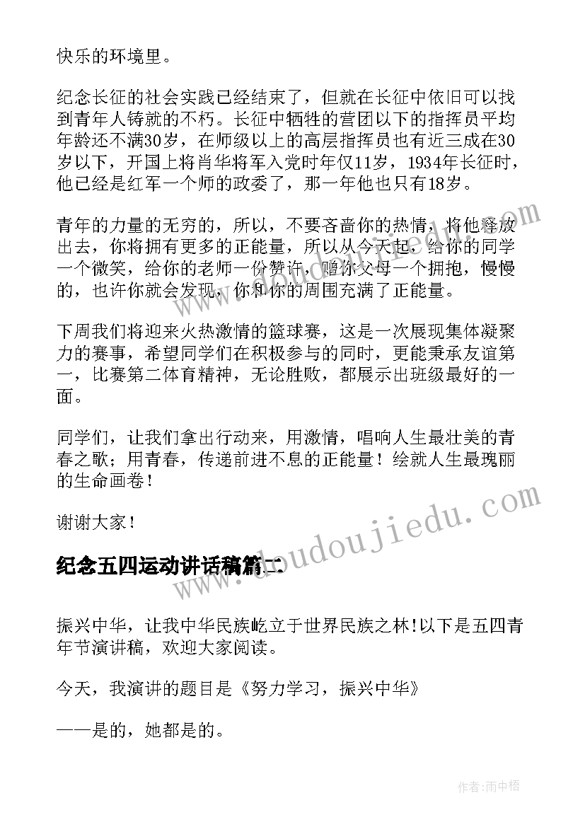 最新纪念五四运动讲话稿(优质5篇)