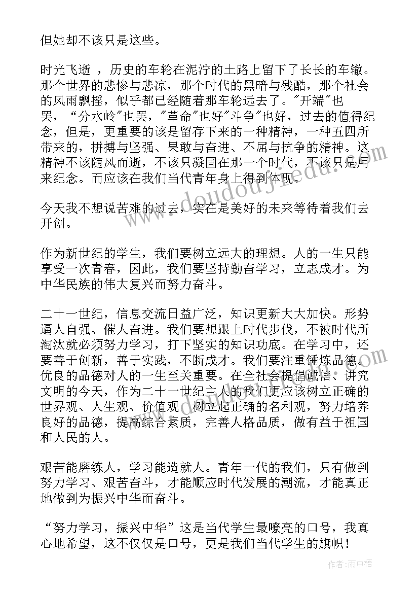 最新纪念五四运动讲话稿(优质5篇)