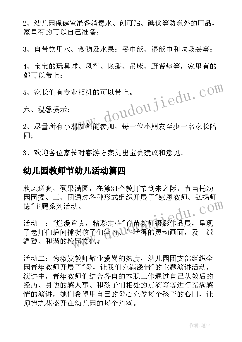 2023年幼儿园教师节幼儿活动 教师节幼儿园创意教育方案(实用5篇)